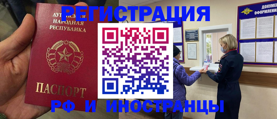 временная регистрация законно в Щёлкино