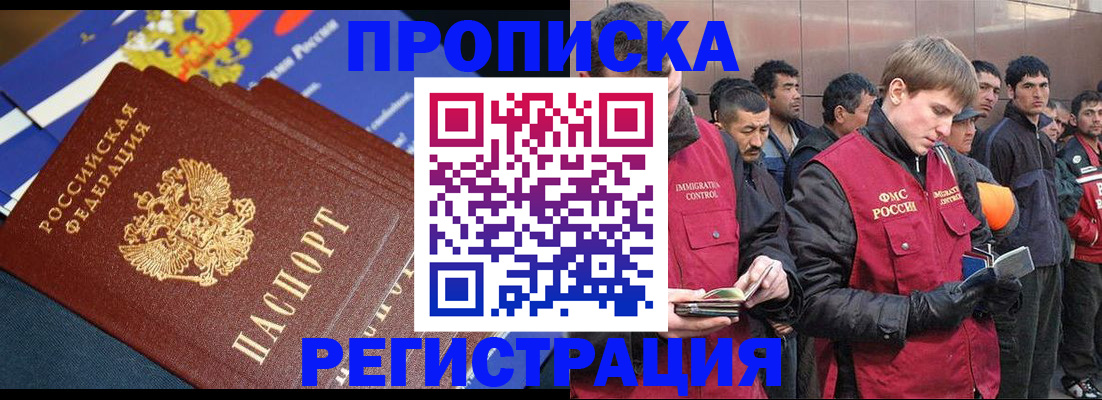 временная регистрация купить в Щёлкино